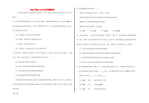 2021-2022年高三10月月考试题政治