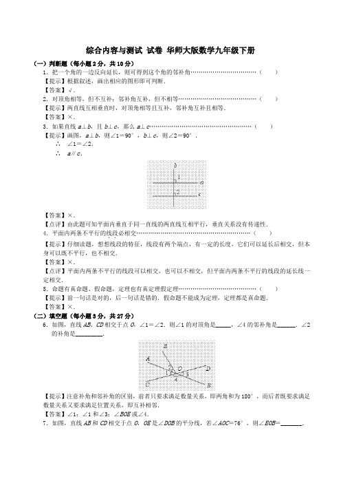 综合内容与测试 试卷 华师大版数学九年级下册word版含答案 (2)