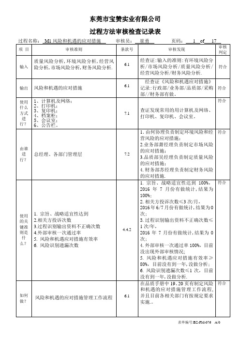 过程方法内审检查表