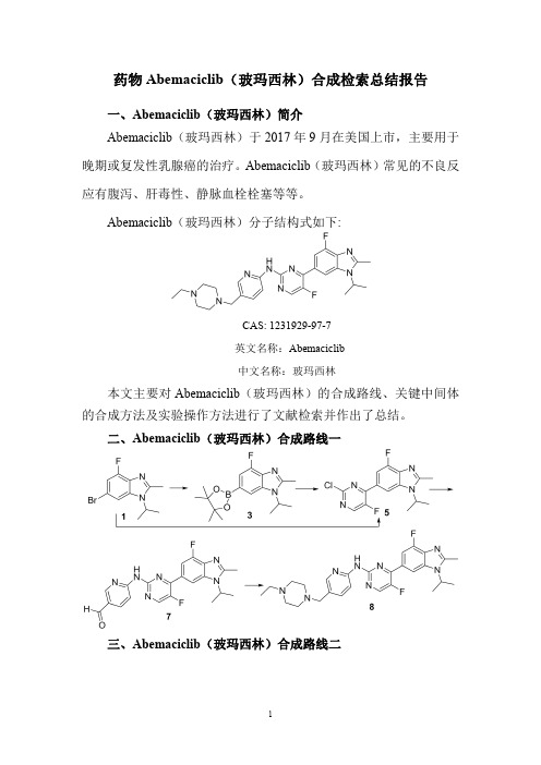 药物Abemaciclib(玻玛西林)合成检索总结报告