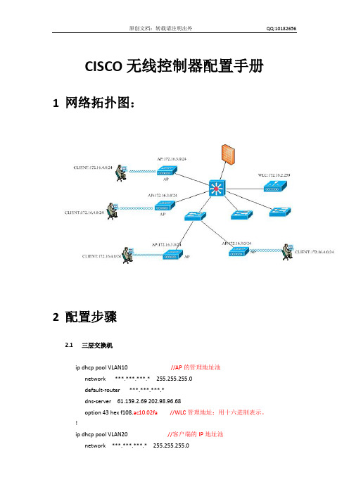 cisco无线控制器配置基础