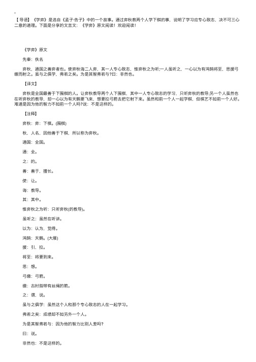 文言文：《学弈》原文阅读！