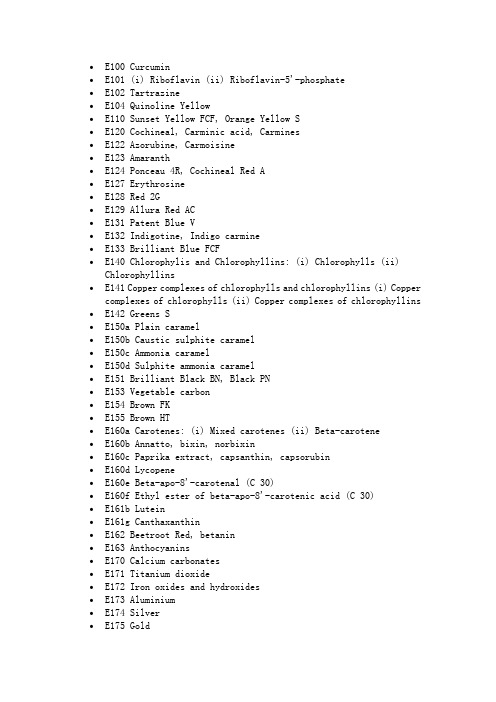 食品添加剂欧盟编码一览表