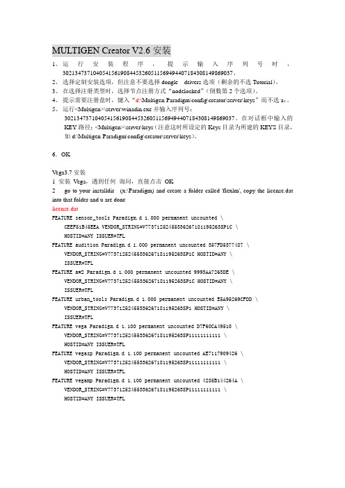 MULTIGEN安装说明(V2.6&V3.7)修改