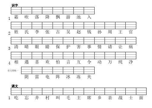 一年级语文下生字表注音练习