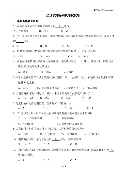 2019汽车吊司机考试试卷及答案