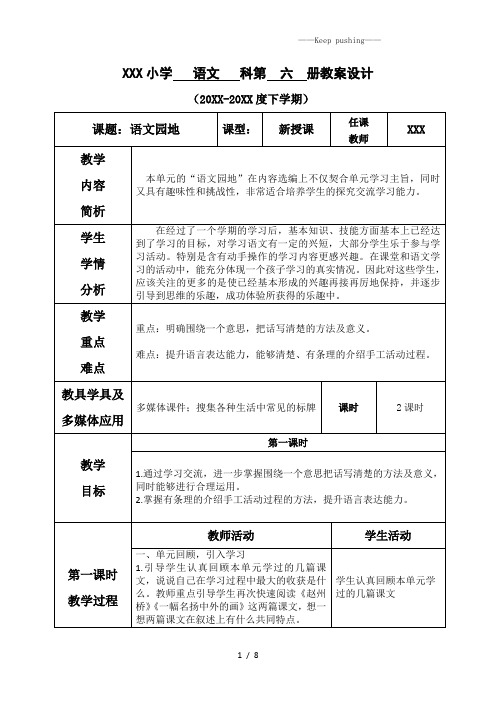 部编版三年级语文下册第三单元--语文园地教案