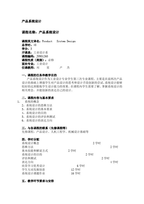 产品系统设计