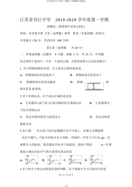 江苏省邗江中学高二物理上学期期中试题2