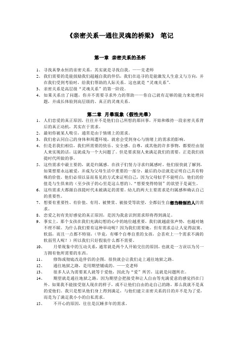 亲密关系—通往灵魂的桥梁笔记 第一、二章