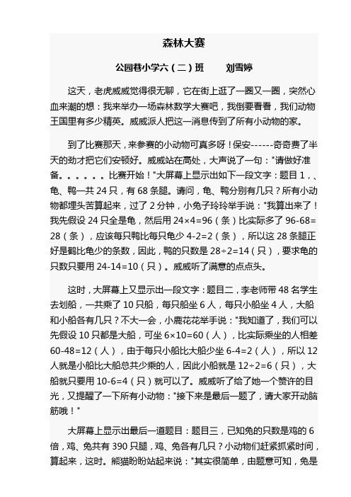 森林大赛(小数报论文)