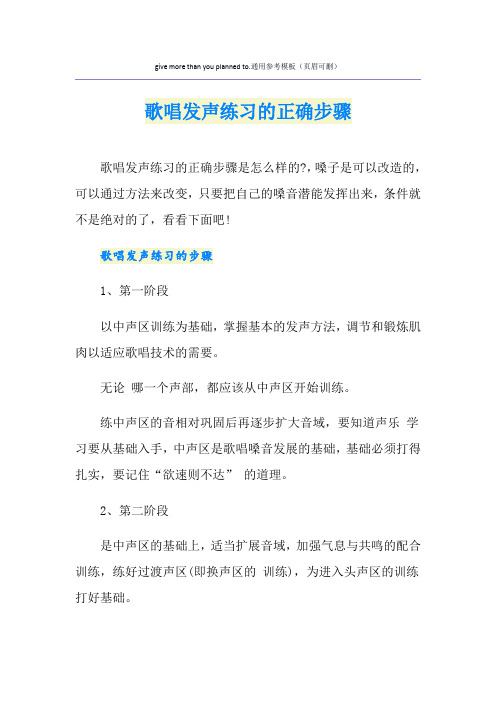 歌唱发声练习的正确步骤