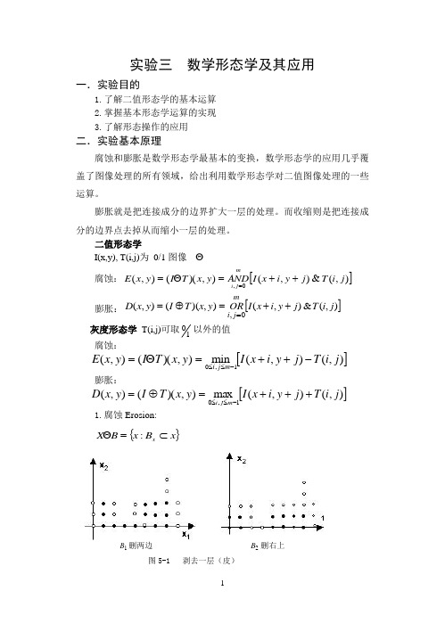 实验三 数学形态学及其应用