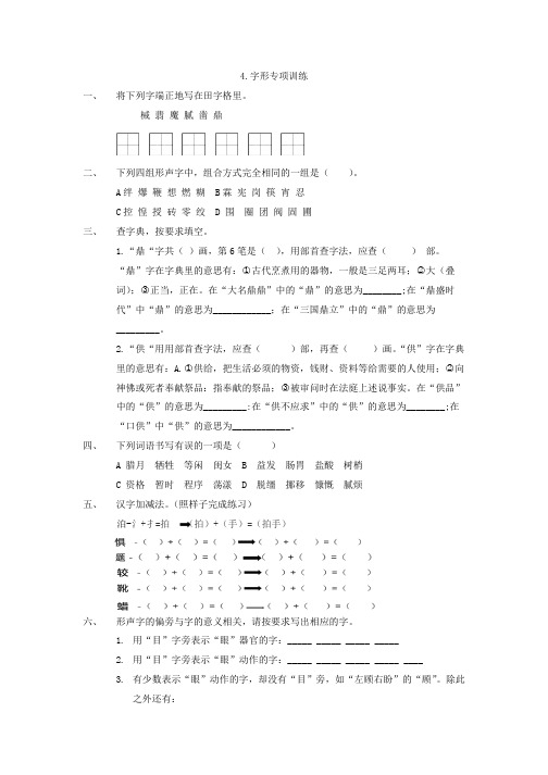 统编六下字形专项训练及答案