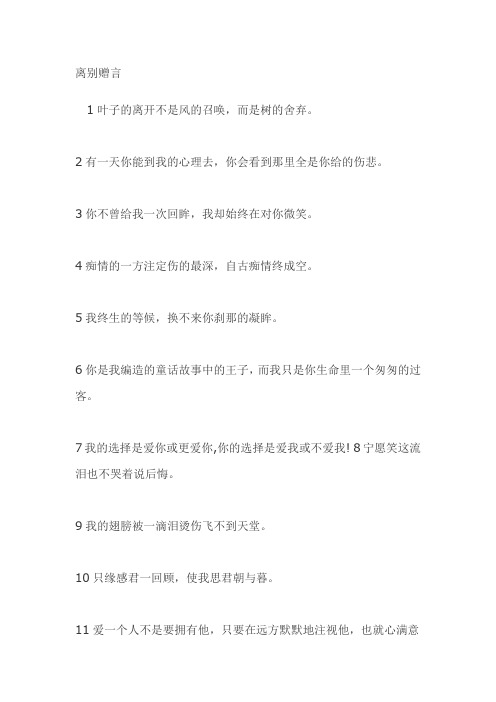 离别赠言祝福语