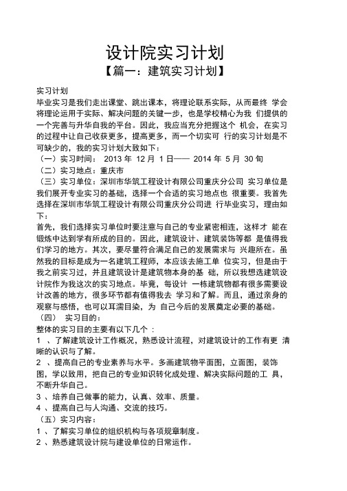 工作计划之设计院实习计划