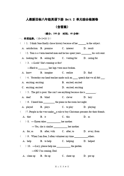 人教新目标八年级英语下册 Unit 2 单元综合检测卷(含答案)