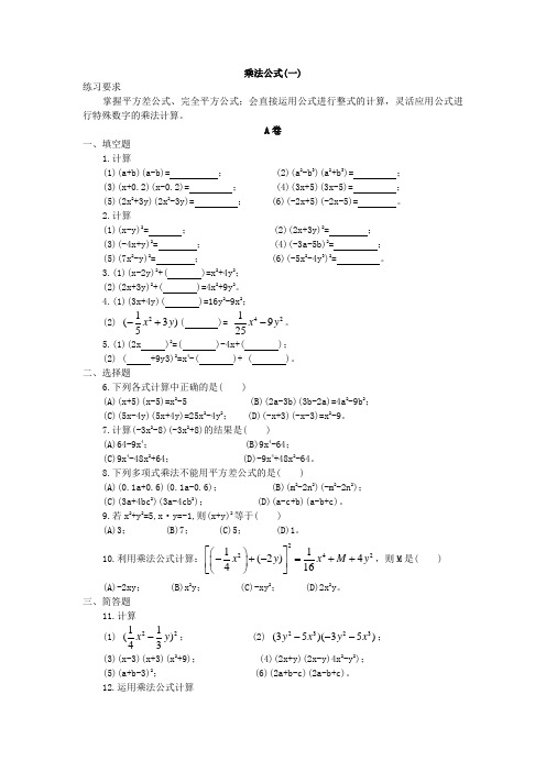 乘法公式(一)