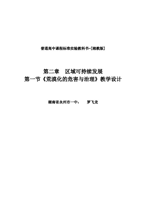 第一节《荒漠化的危害与治理》教学设计