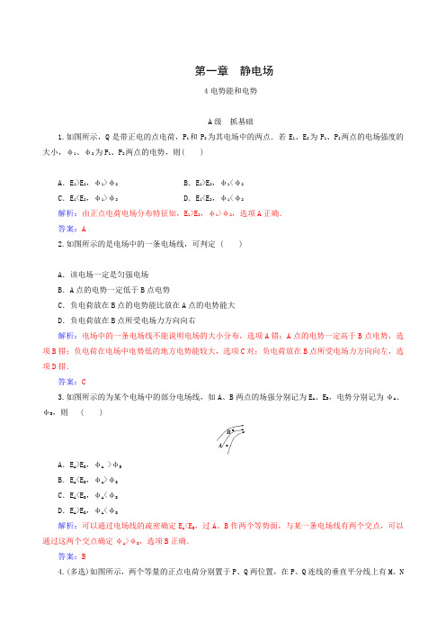 人教版物理选修3-1同步测试第1章 4电势能和电势