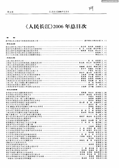 《人民长江》2006年总目次