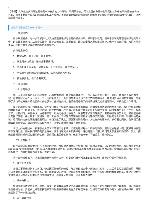 物流实习报告范文3000字六篇