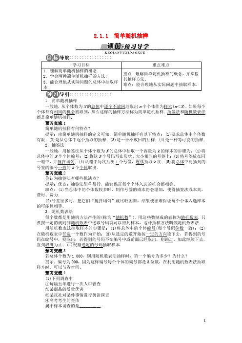 高中数学 2.1.1 简单随机抽样学案 苏教版必修3