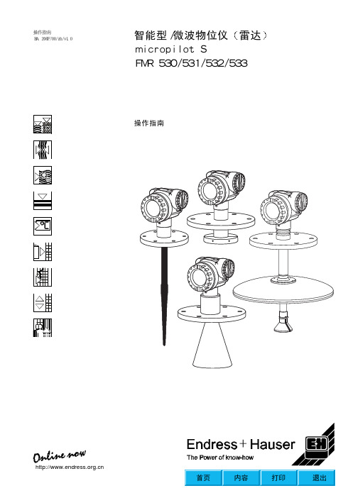 FMR53X系列雷达中文操作手册