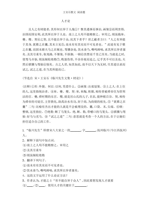 王安石散文 阅读题