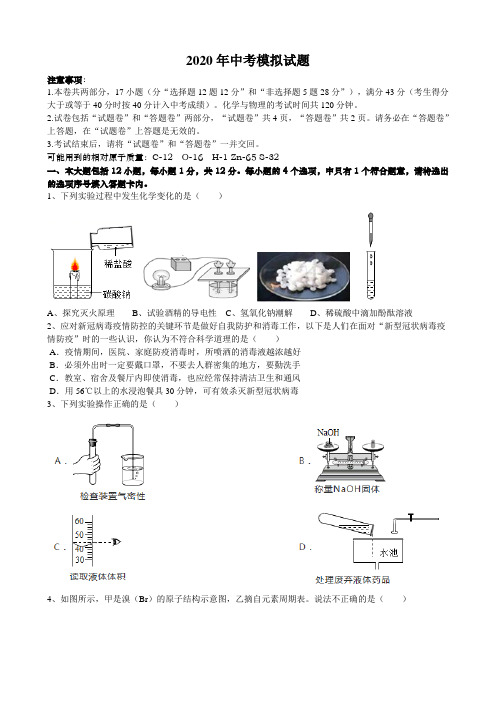 2020年安徽省安庆市中考化学模拟试题(含答案)