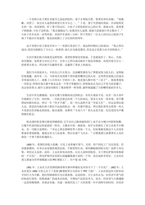 信心比黄金更重要(心灵励志版)_不放弃万分之一的成功机会