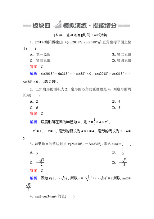 2018届北师大版    三角函数定义    检测卷