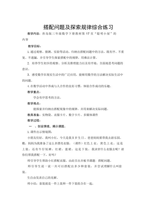 搭配问题及探索规律综合练习三年级