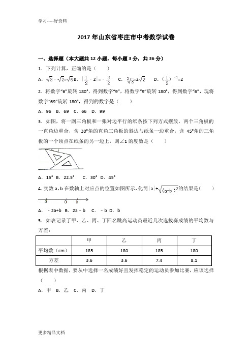 最新山东省枣庄市中考数学试卷及详细答案