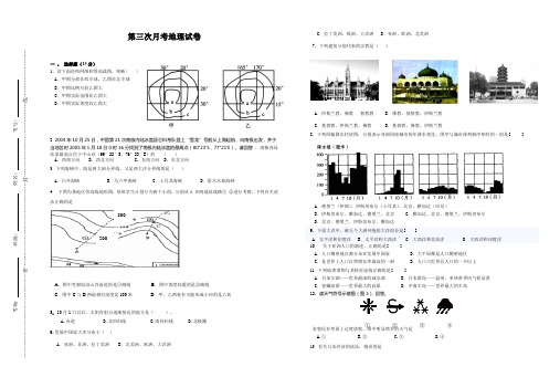 2014--2015学年九年级(上)月考(二)地理试卷