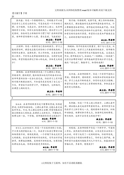 【手册】二年级上评价手册1