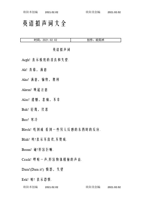 英语拟声词大全之欧阳术创编