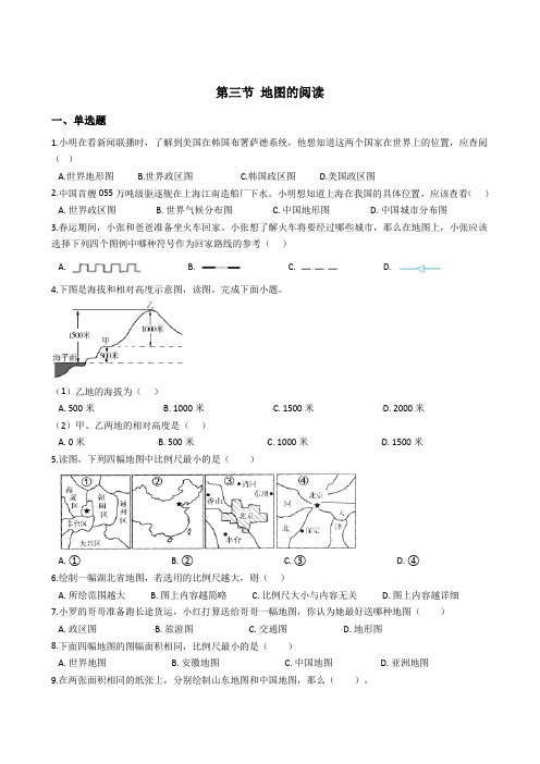 初中地理人教版七年级上册1.3地图的阅读 同步训练和答案