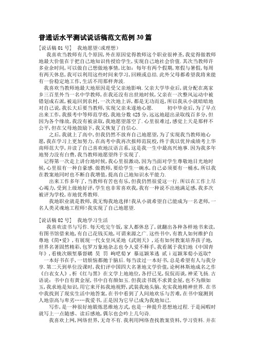 普通话水平测试说话稿范文范例3篇