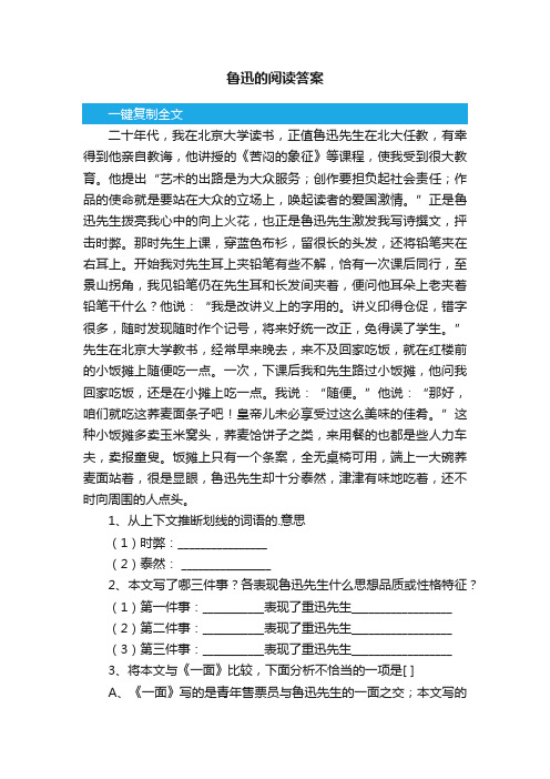 关于鲁迅的阅读答案