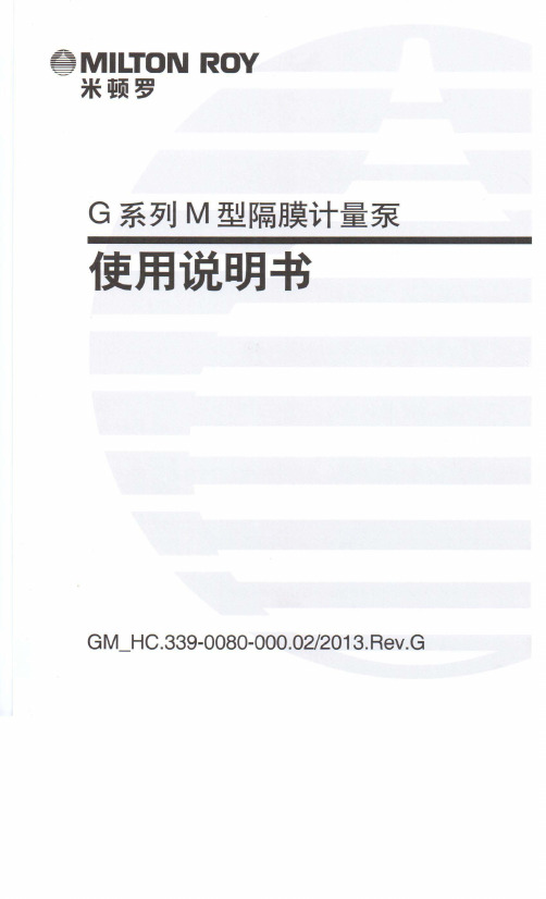 米顿罗G系列M型隔膜计量泵使用说明书GM_HC.339-0080-000.02_2013.RevG