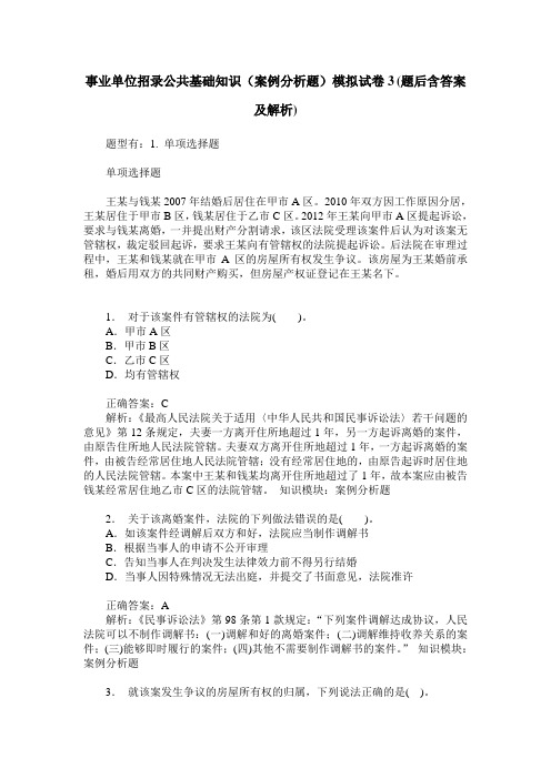 事业单位招录公共基础知识(案例分析题)模拟试卷3(题后含答案及解析)