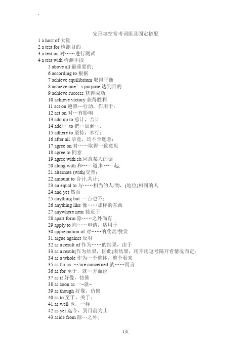 10年完形填空常考词组及固定搭配