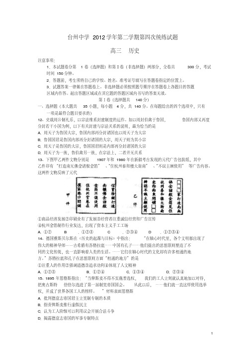 高三历史模拟试题人民版