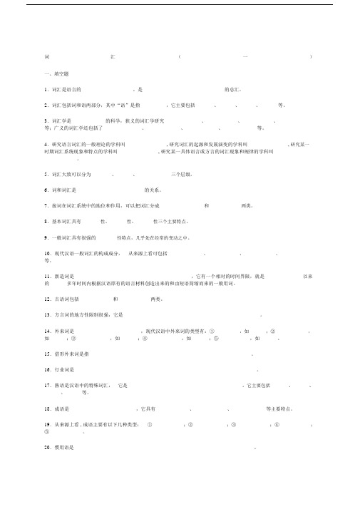 精现代汉语全套题库附标准答案.doc