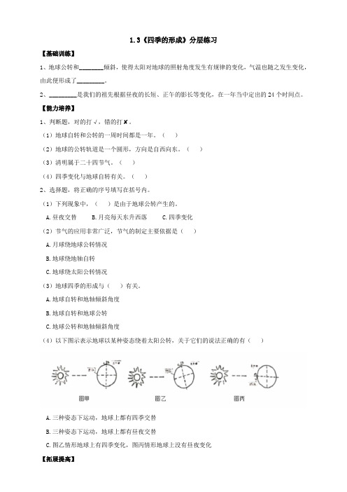 【新课标】1.3《四季的形成》分层练习(含答案)-小学科学鄂教版五年级下册