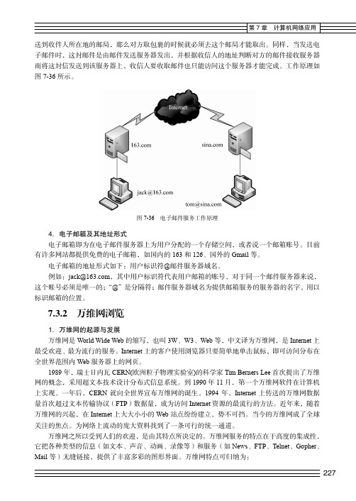 万维网浏览_大学计算机基础_[共2页]