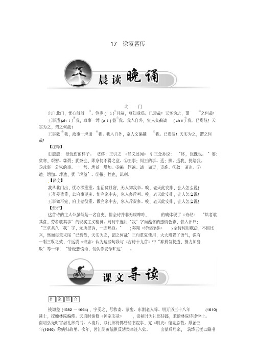 高中语文17徐霞客传练习粤教版选修《传记选读》