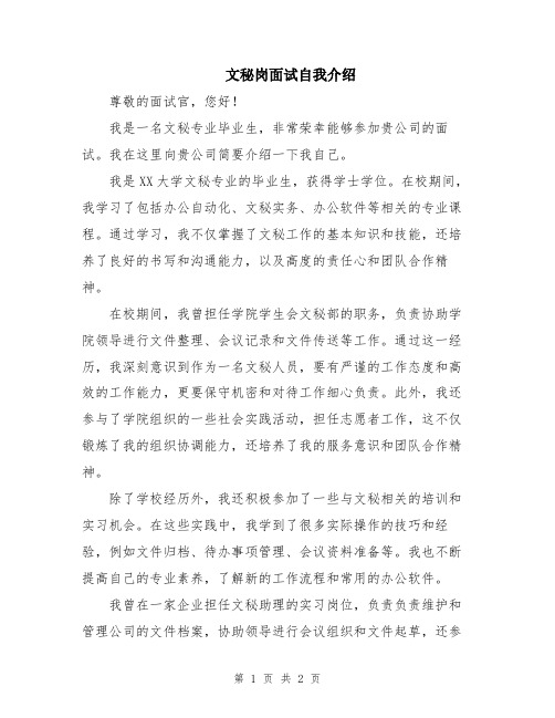 文秘岗面试自我介绍