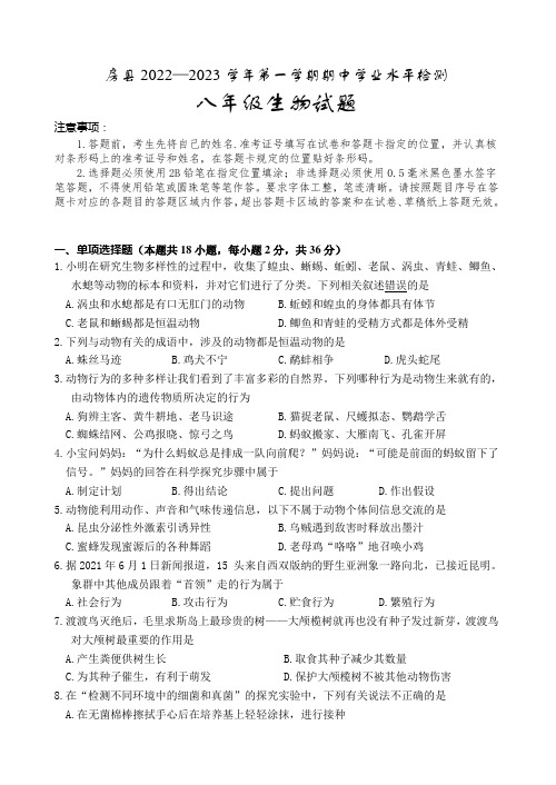 湖北省十堰市房县2022-2023学年八年级上学期期中考试生物试题